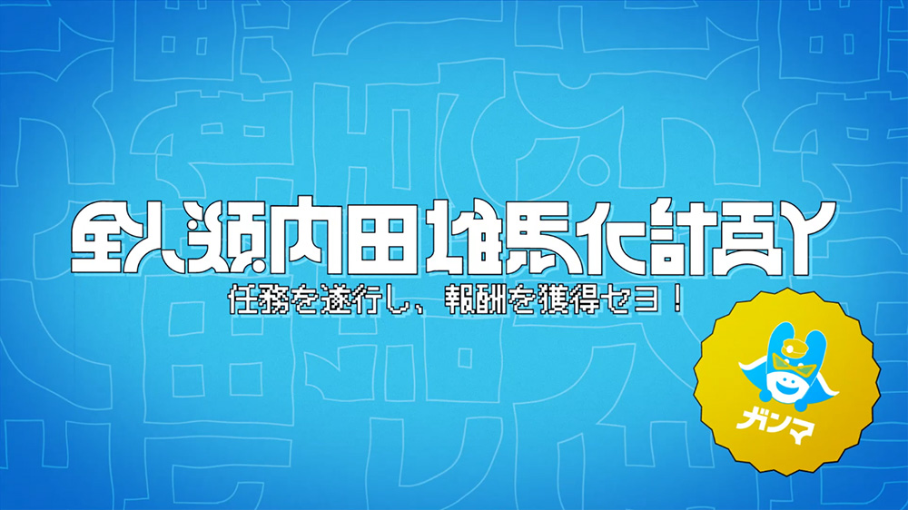 全人類内田雄馬化計画γ